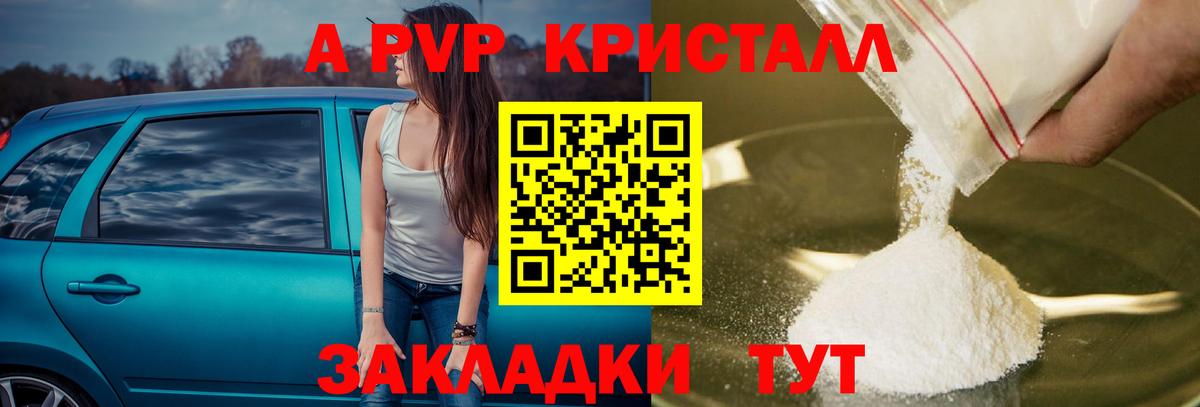 A-PVP Соль  Вход с VPN  Йошкар-Ола  Alfa_PVP Crystall 