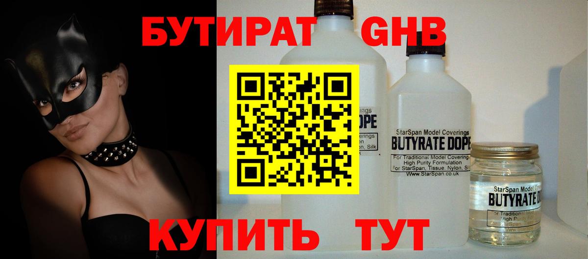 Бутират  Бутират GHB  Вход с VPN  Йошкар-Ола 