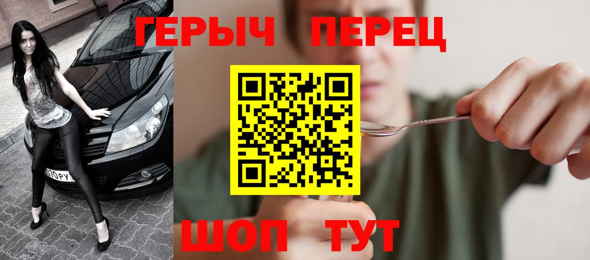 Героин Heroin Йошкар-Ола