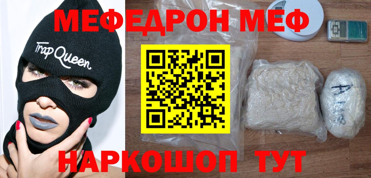 Меф  Меф 4 MMC  Йошкар-Ола  Вход с VPN  МЕФ VHQ 